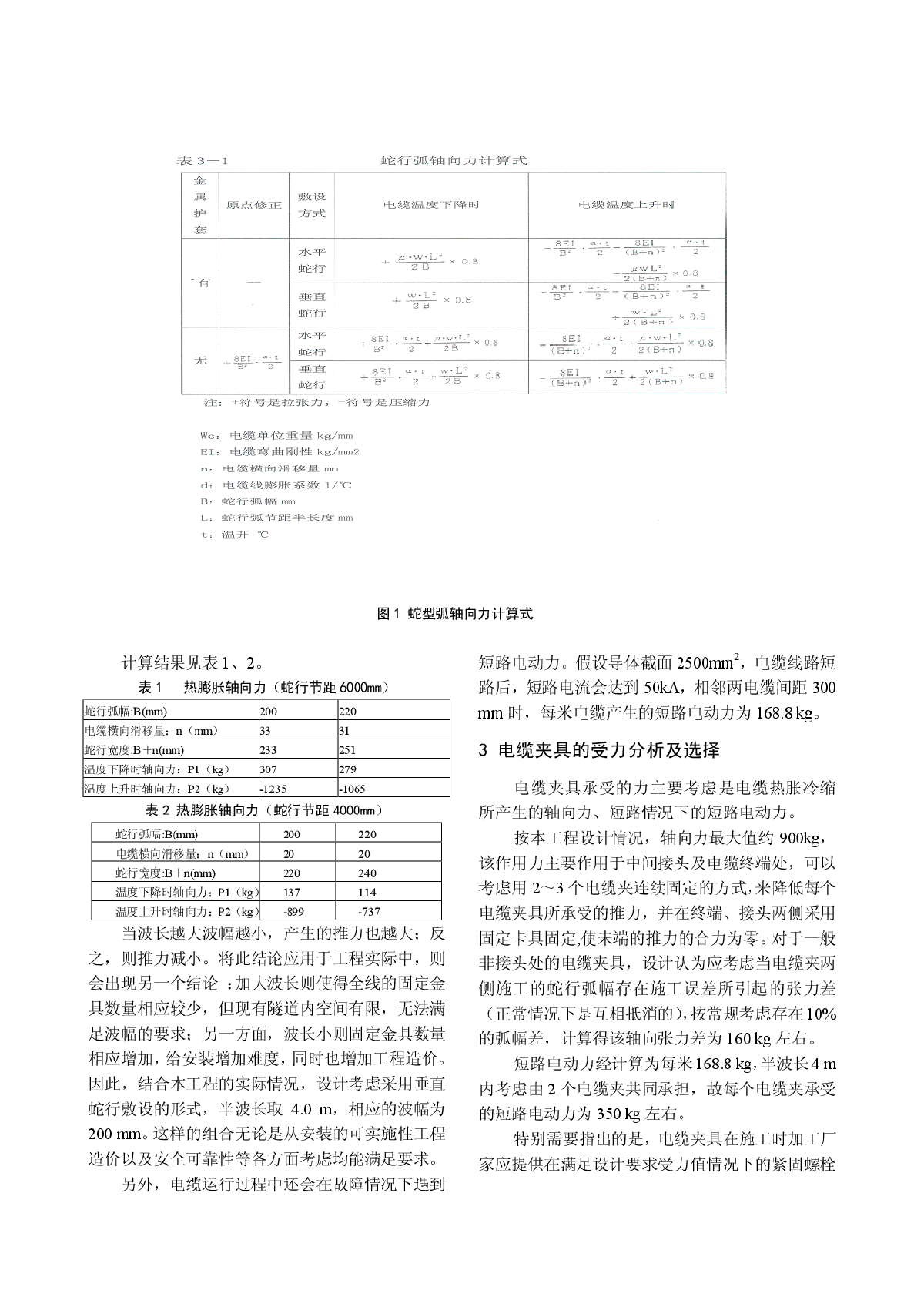 220kV大截面电缆夹具与支架选择 -图二