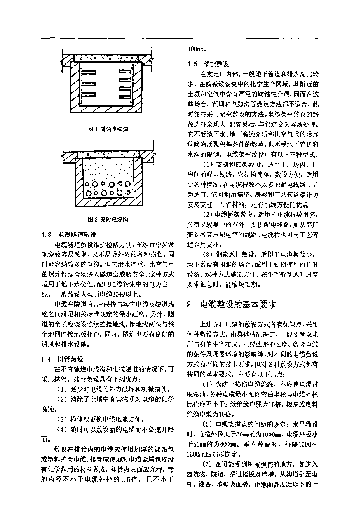  Discussion on cable laying of new power plant - Figure 2