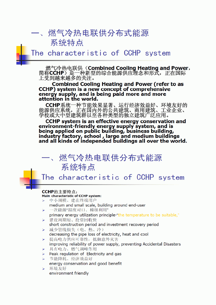 冷热电三联供燃气发电机组 上海CHP发电机组_图1