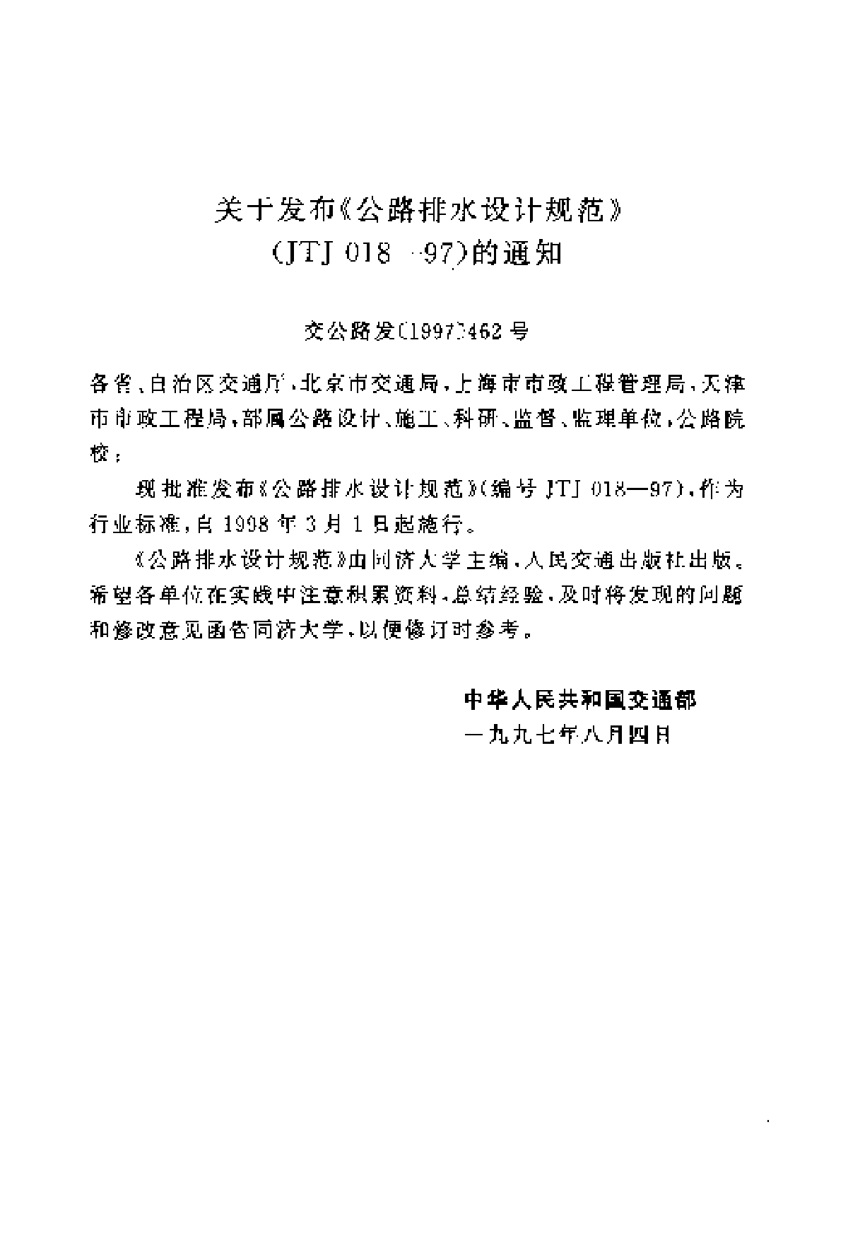 公路排水设计规范(JTJ018-97).pdf-图二