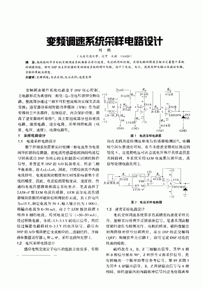 变频调速系统采样电路设计 _图1