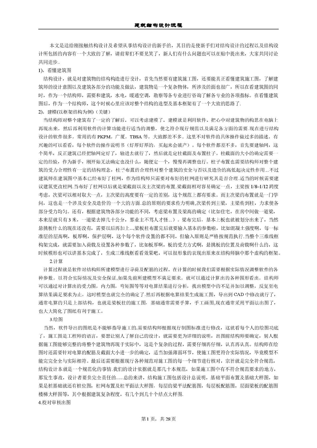 结构设计的全过程及注意事项-图一