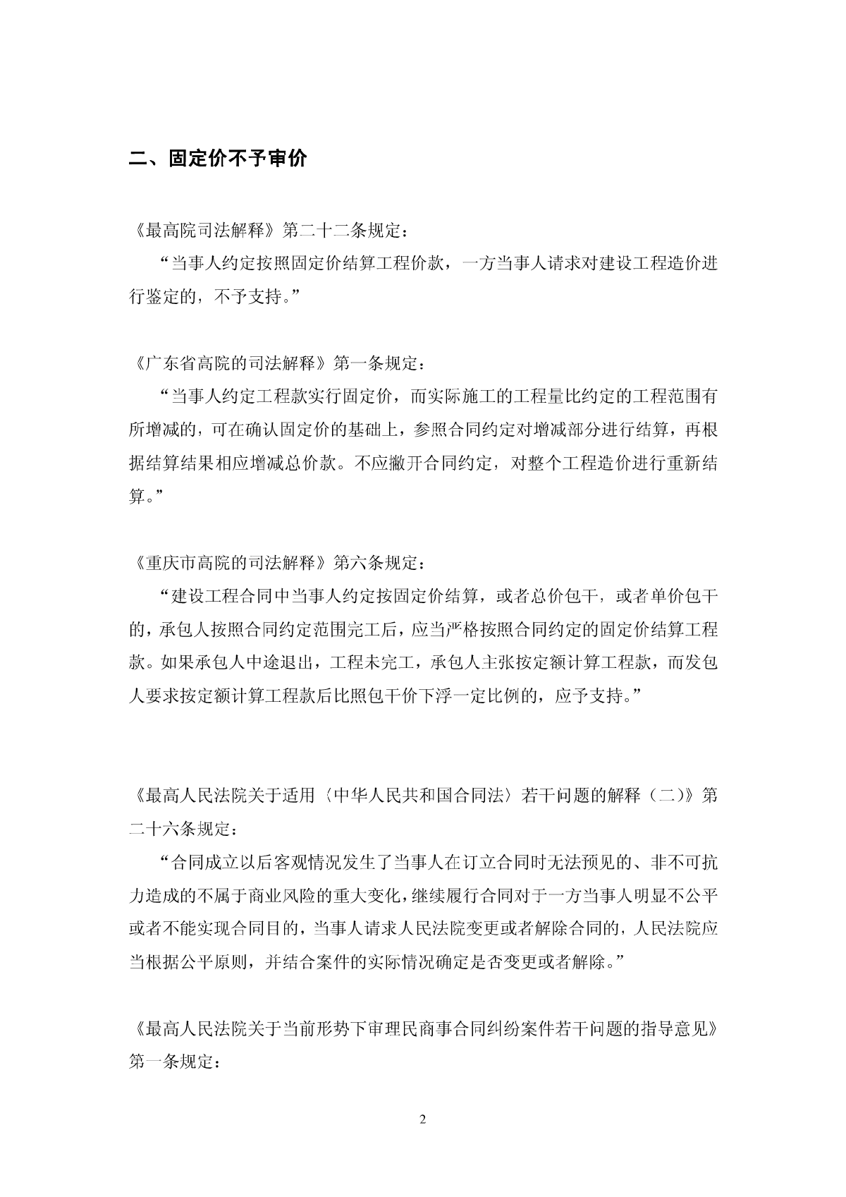 建设领域最新司法解释与指导意思的解读-图二