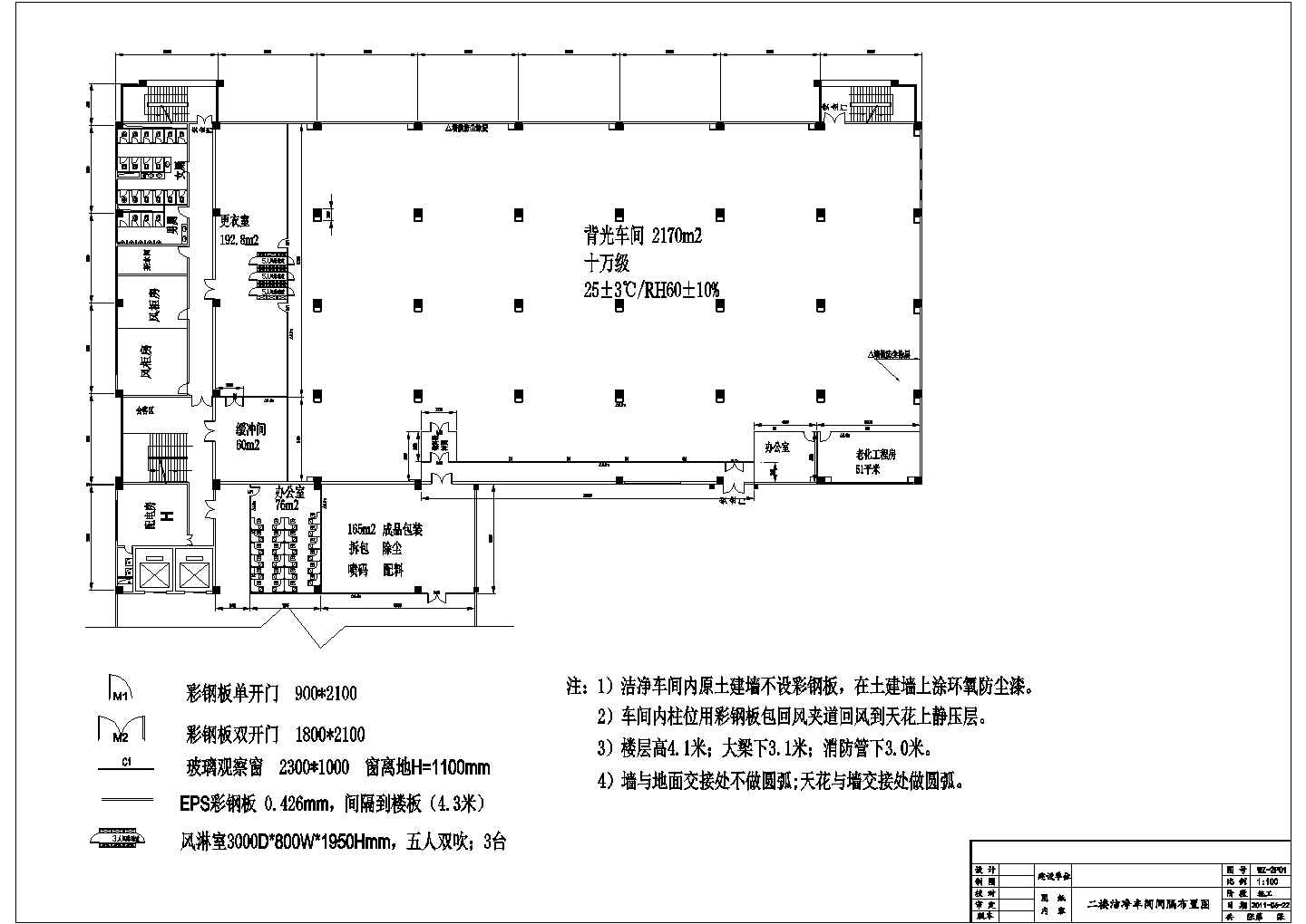 [广州]净化车间空调系统设计施工图纸