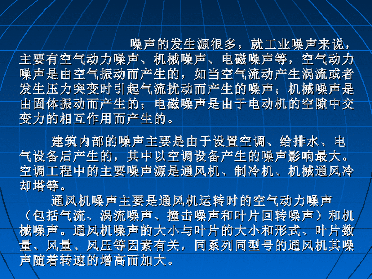 空调系统的消声与减振(完整版）-图二