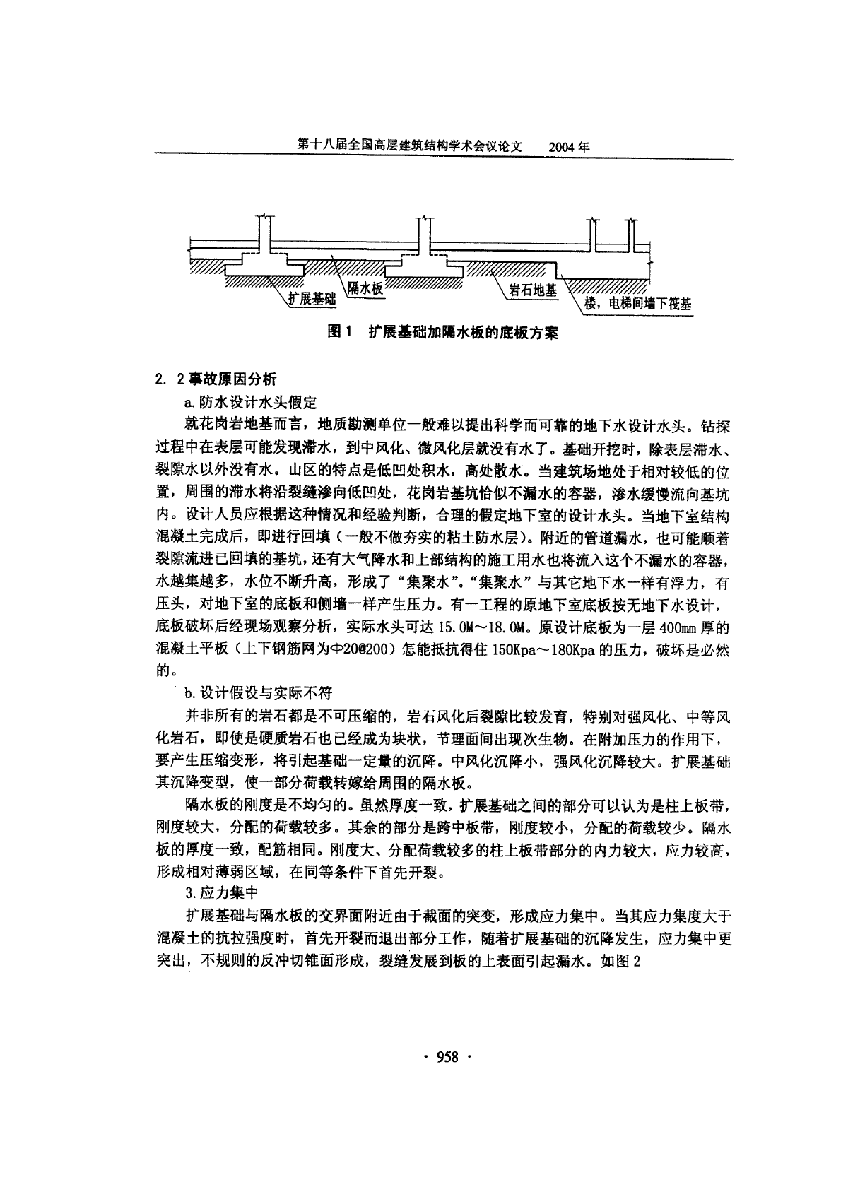 高层建筑地下室底板的设计探讨.pdf-图二