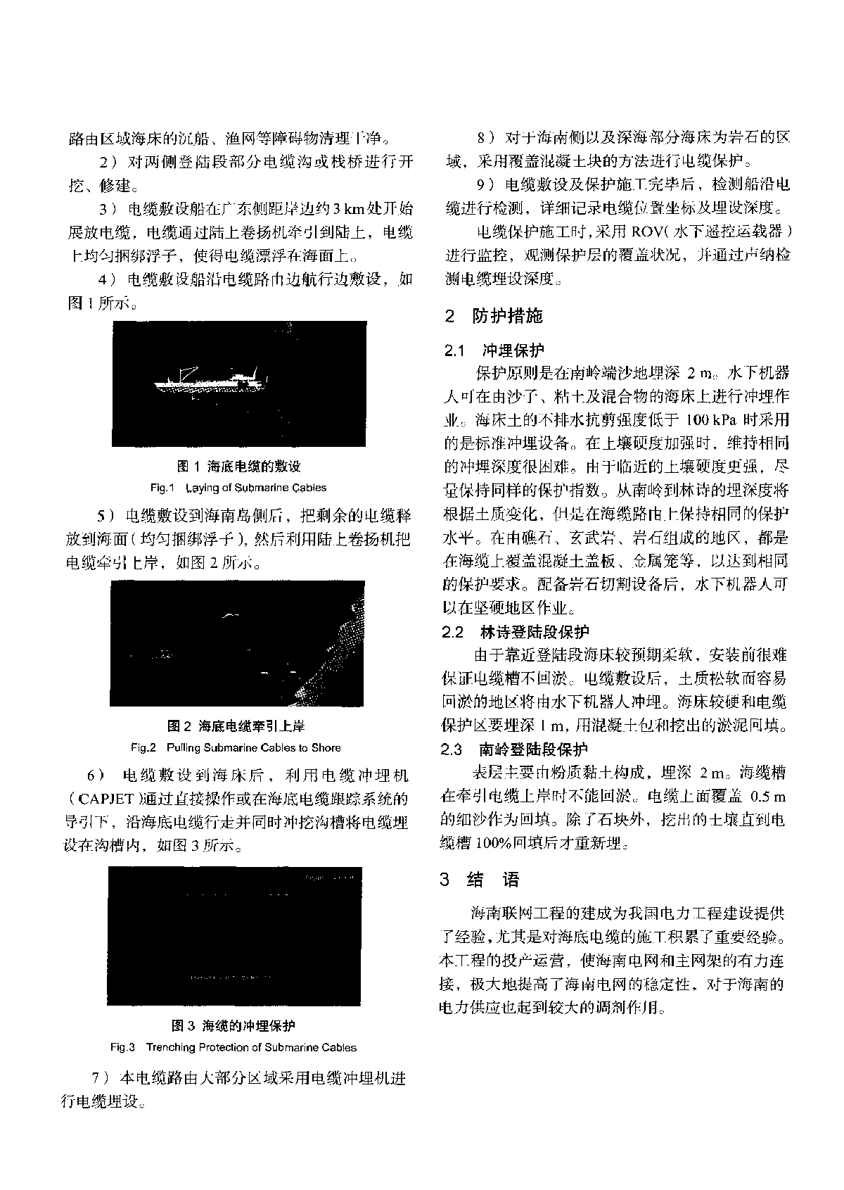 海南联网海缆敷设施工与防护 -图二