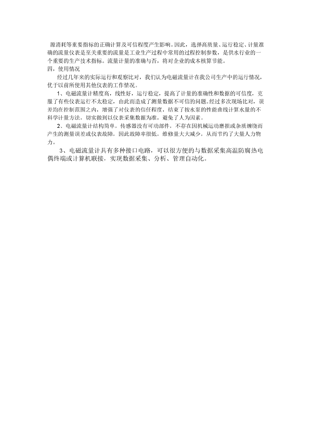 如何保证电磁流量计安全稳定的运行-图二