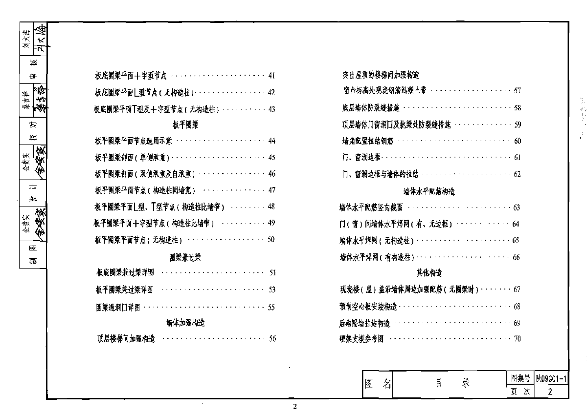 陕09G01-1《砌体结构构造详图（P型-图二