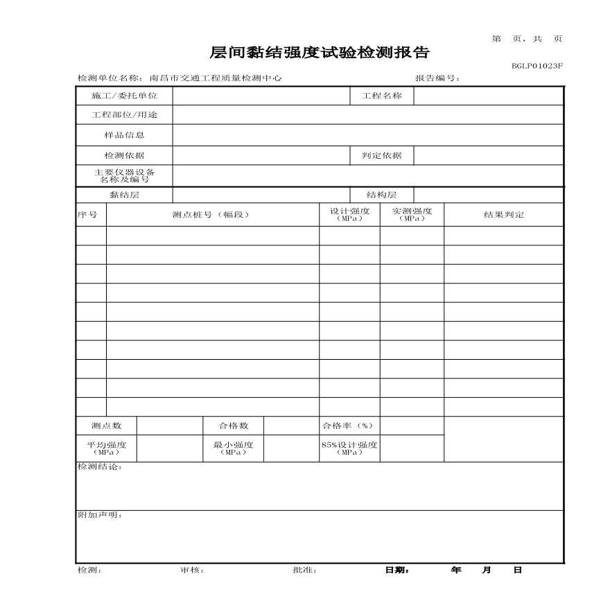 工程试验检测表格 GLP01路基路面.xls-图二