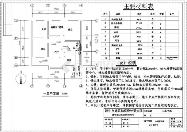 【浙江】某高层住宅给排水设计施工图-图一