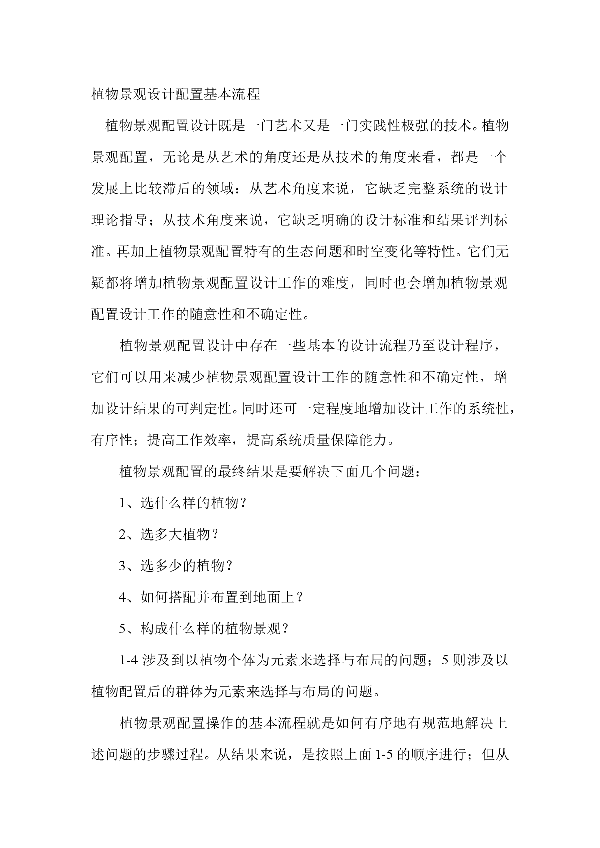 植物景观设计配置基本流程