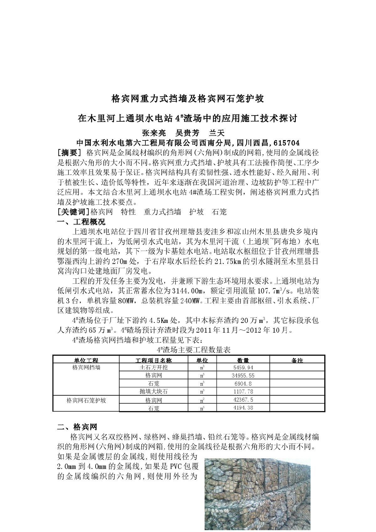 格宾网重力式挡墙及格宾网石笼护坡-图二