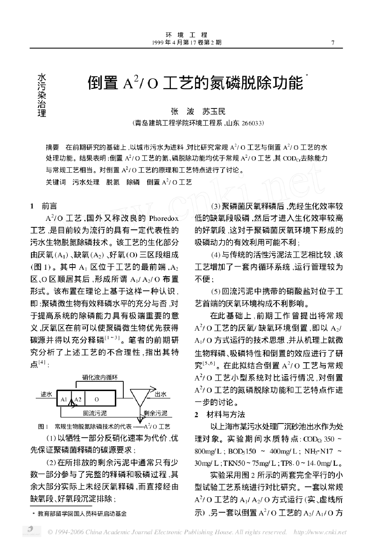 倒置A～2O工艺的氮磷脱除功能-图一