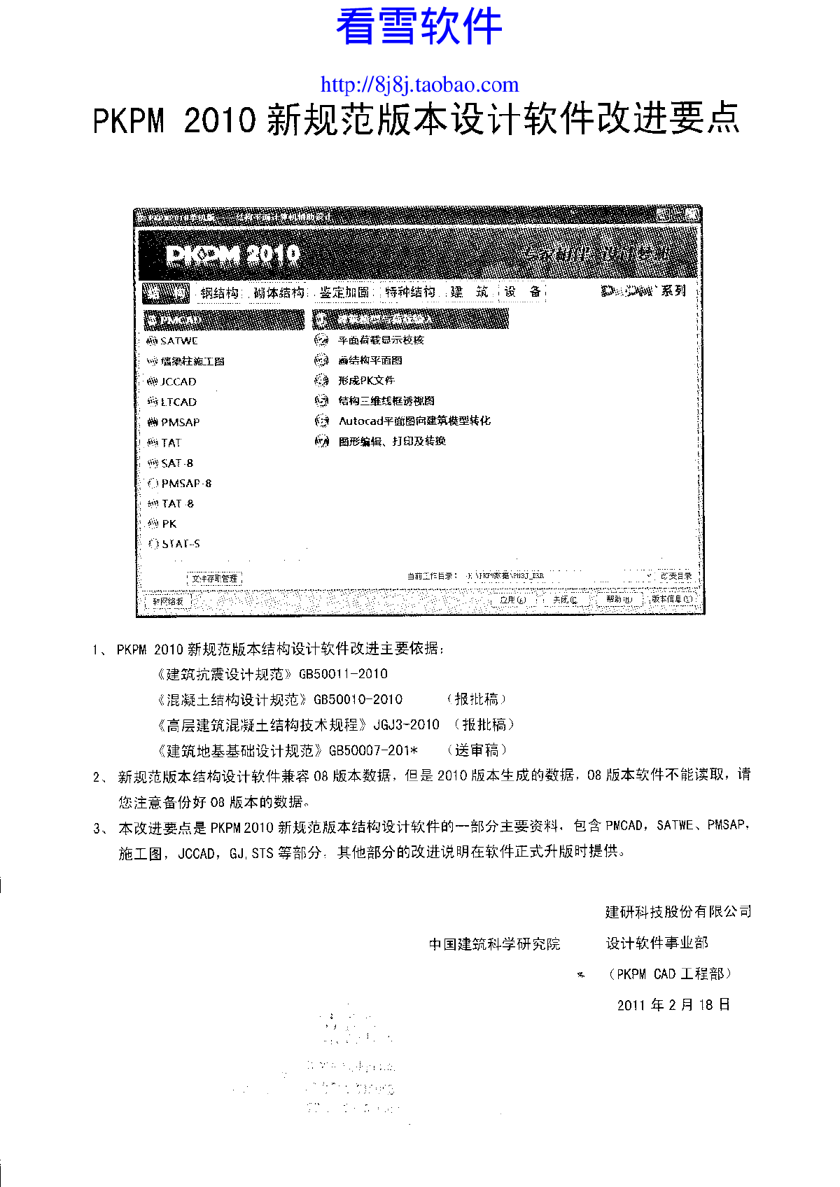 PKPM2010新规范版本设计软件改进要点-图一