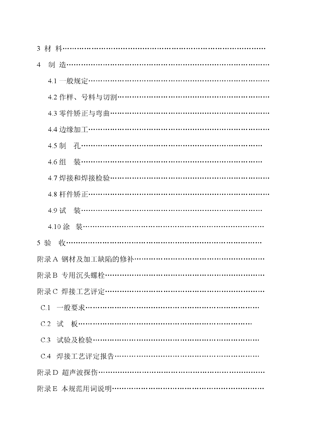 铁路钢桥制造规范-图二