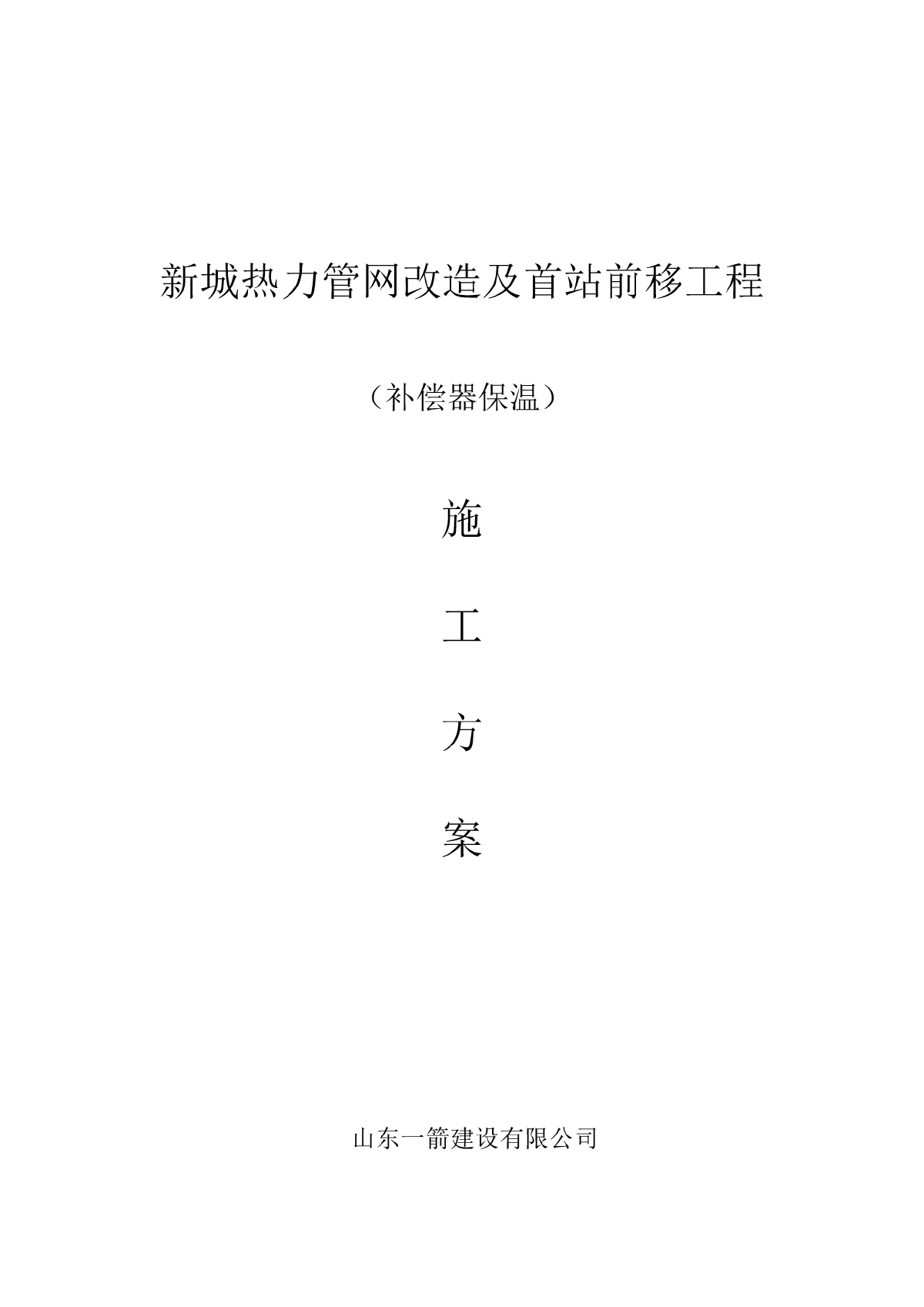 补偿器保温施工方案-图二