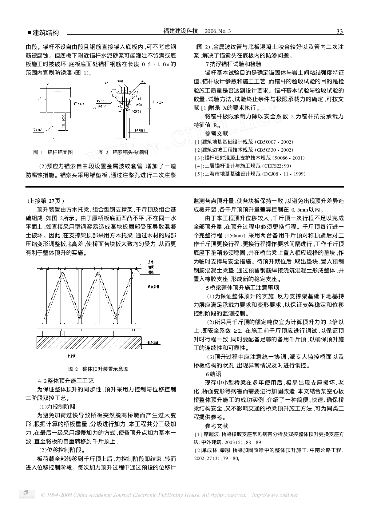 地下建筑物抗浮锚杆设计的几个问题-图二