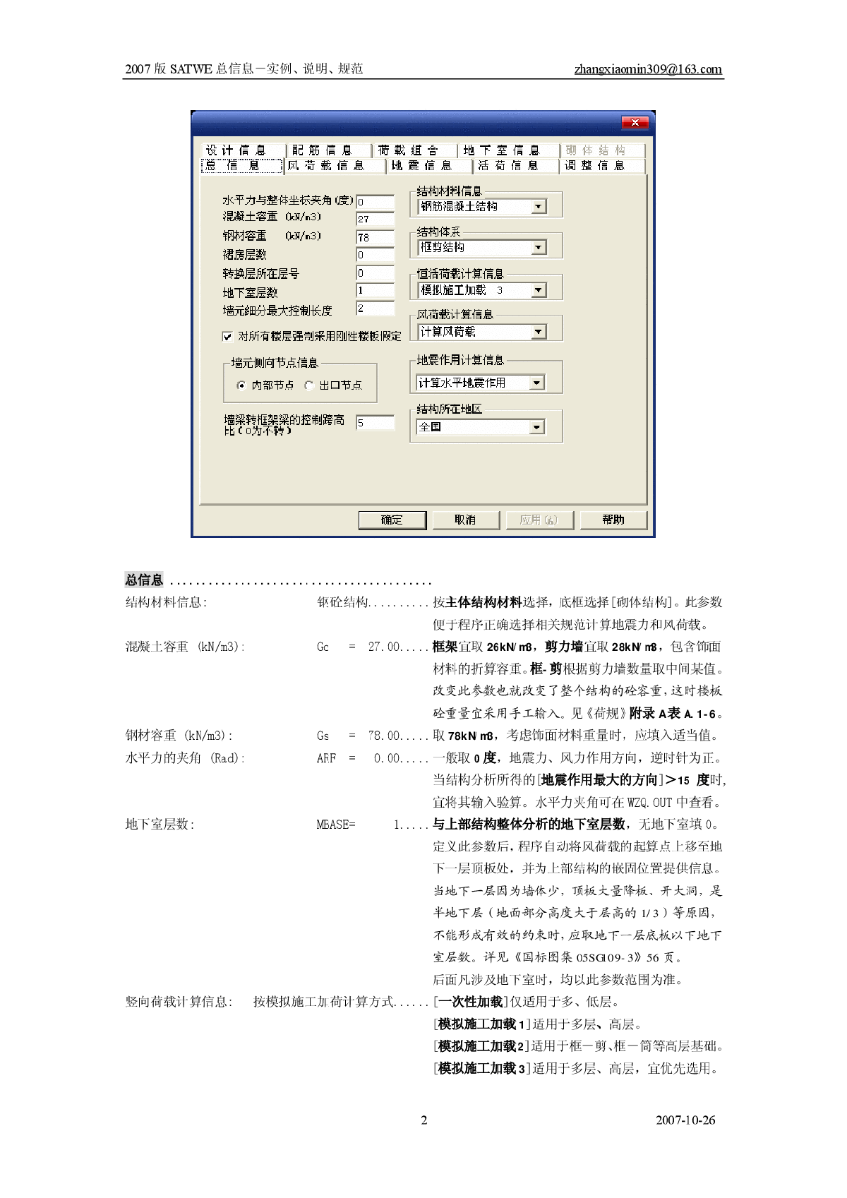 经典PKPM分析--框剪结构实例-图二