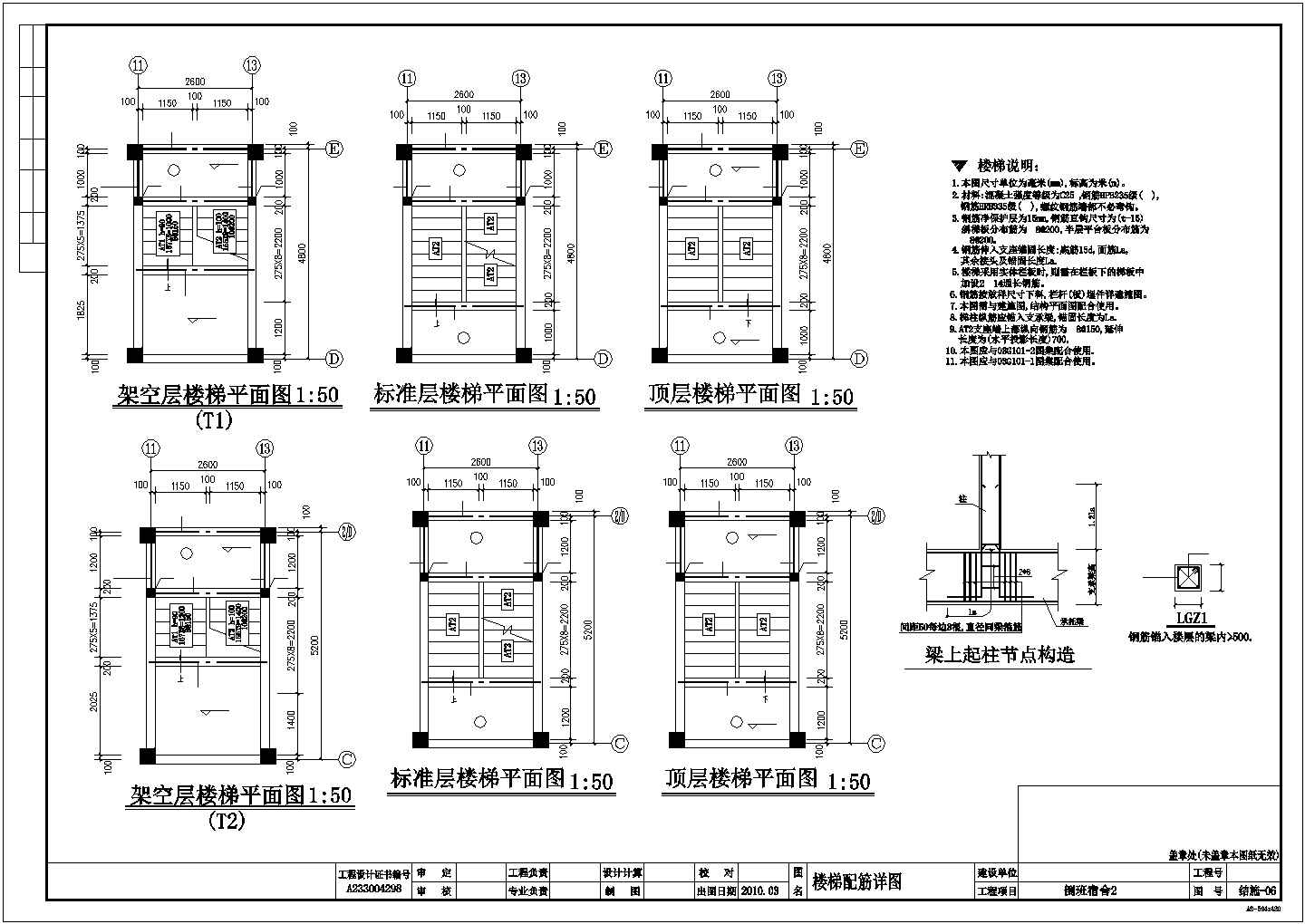 6层员工宿舍框架结构施工平法配筋图CAD布置详图