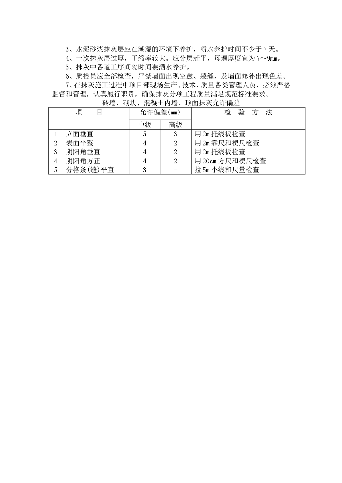 室内抹灰技术交底-图二