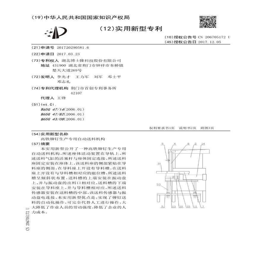 专利   高铁铆钉生产专用自动送料机构 -图一