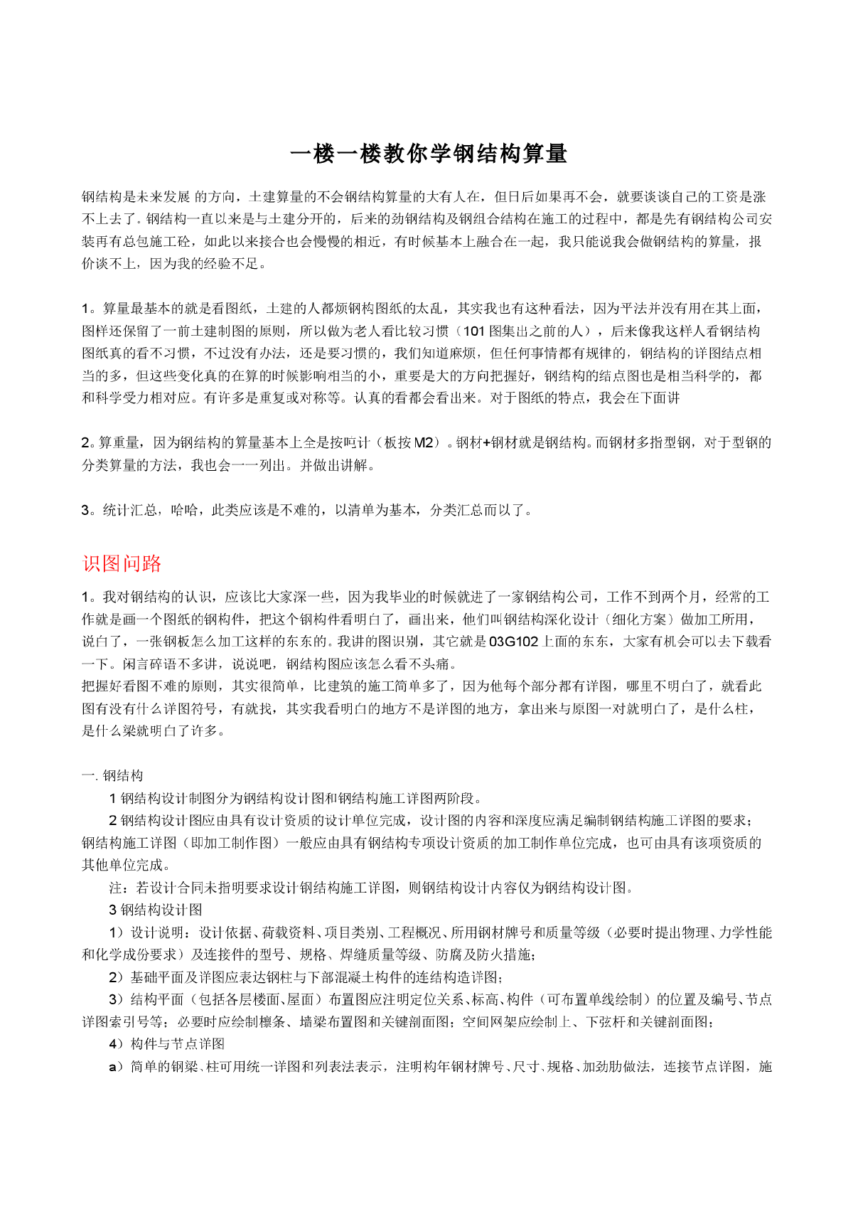 教你一步一步算钢结构工程量