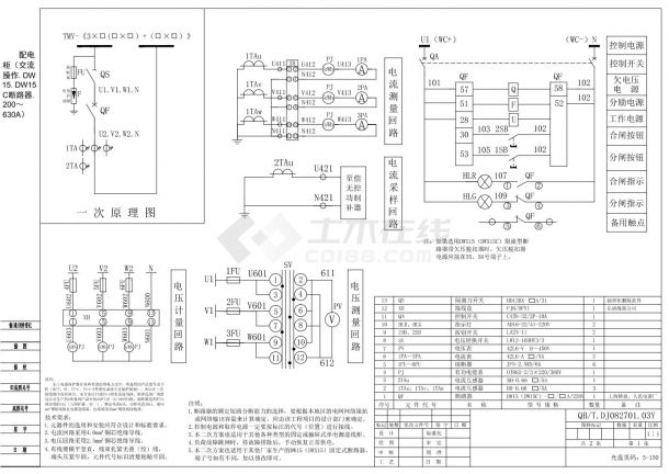 配电柜（交流操作DW15,DW15C断路器200-630A）-图一