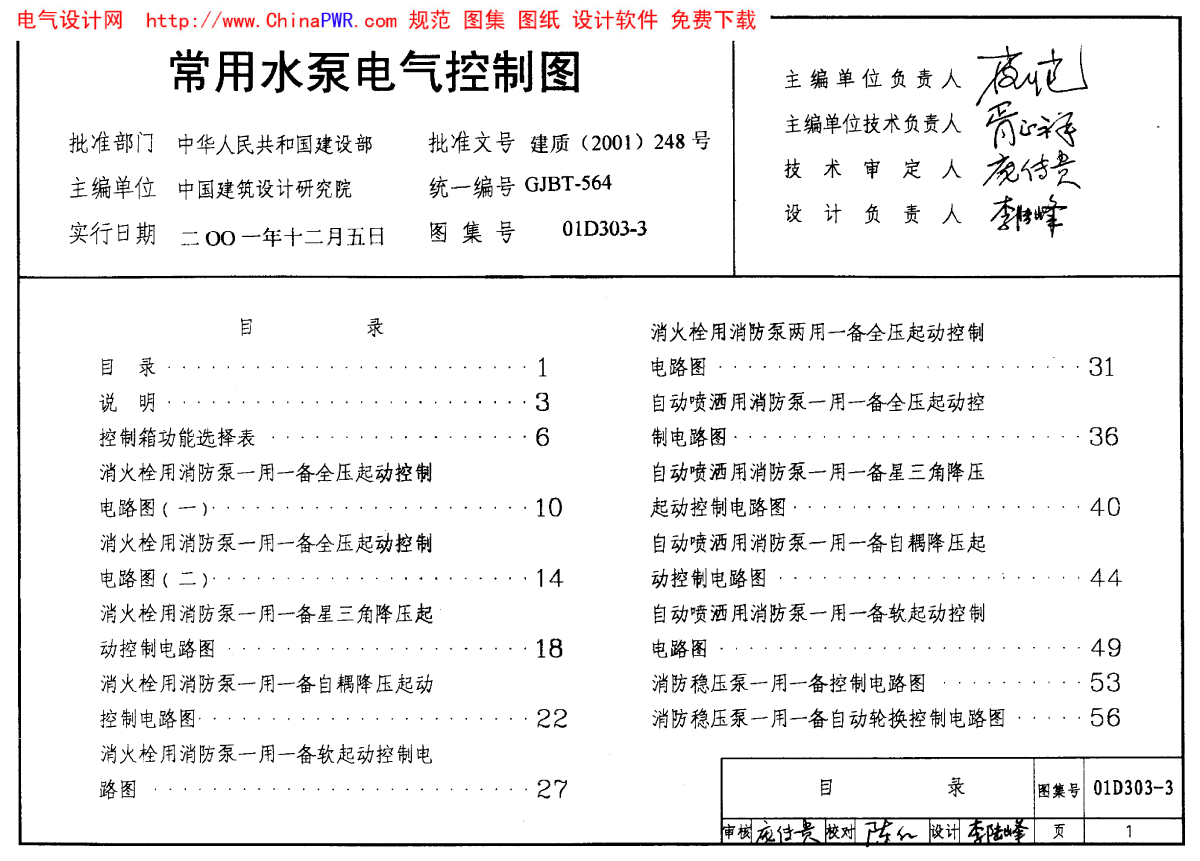 01D303-3 常用水泵控制电路图