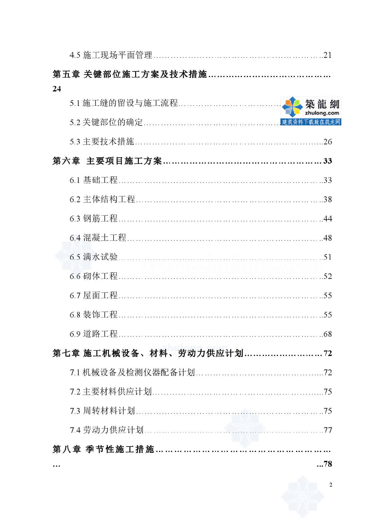 污水处理厂施工组织设计-图二