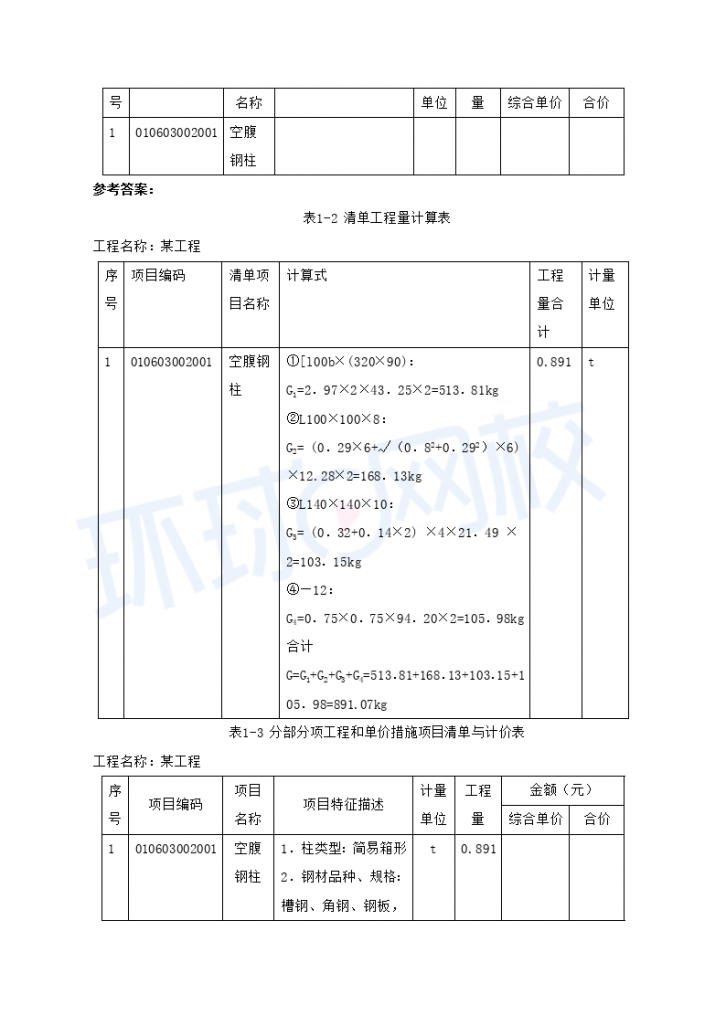 清单看图算量组价(土建)-精讲班-12第六题工程计量与计价（土建）（十二）-图二