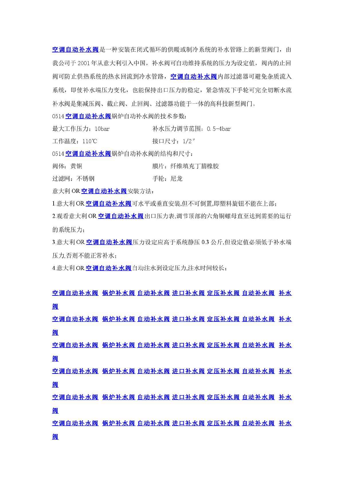 咸宁市意大利OR空调自动补水阀-图一