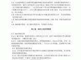 江苏省城市规划管理技术规定（2004年版）图片1