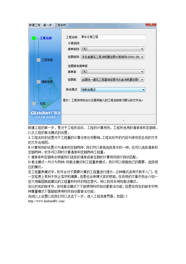 【广联达】算量入门word版-图二