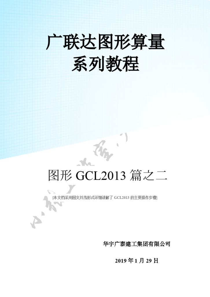 【广联达】图形算量GCL2013图文教程详解-图一
