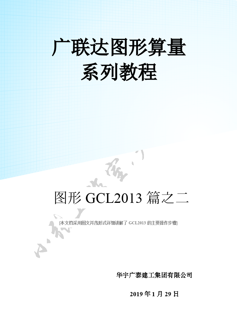【广联达】图形算量GCL2013图文教程详解