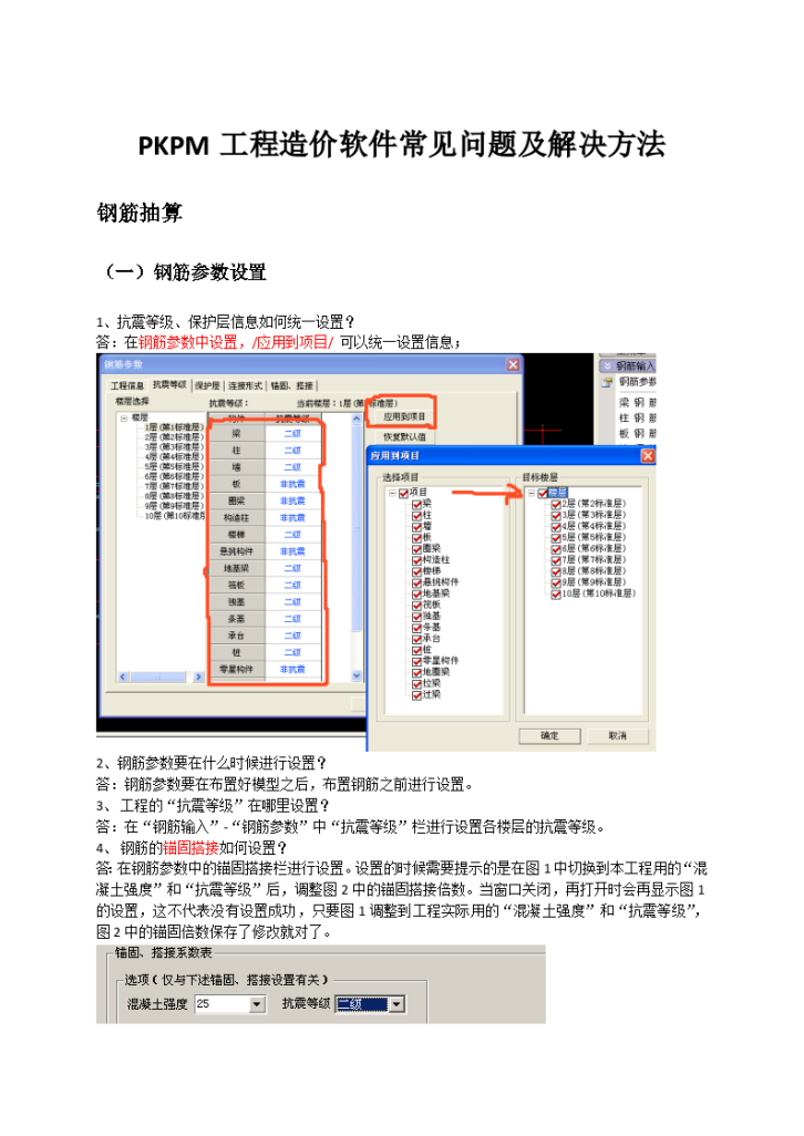 PKPM算量之钢筋抽算的相关内容-图一