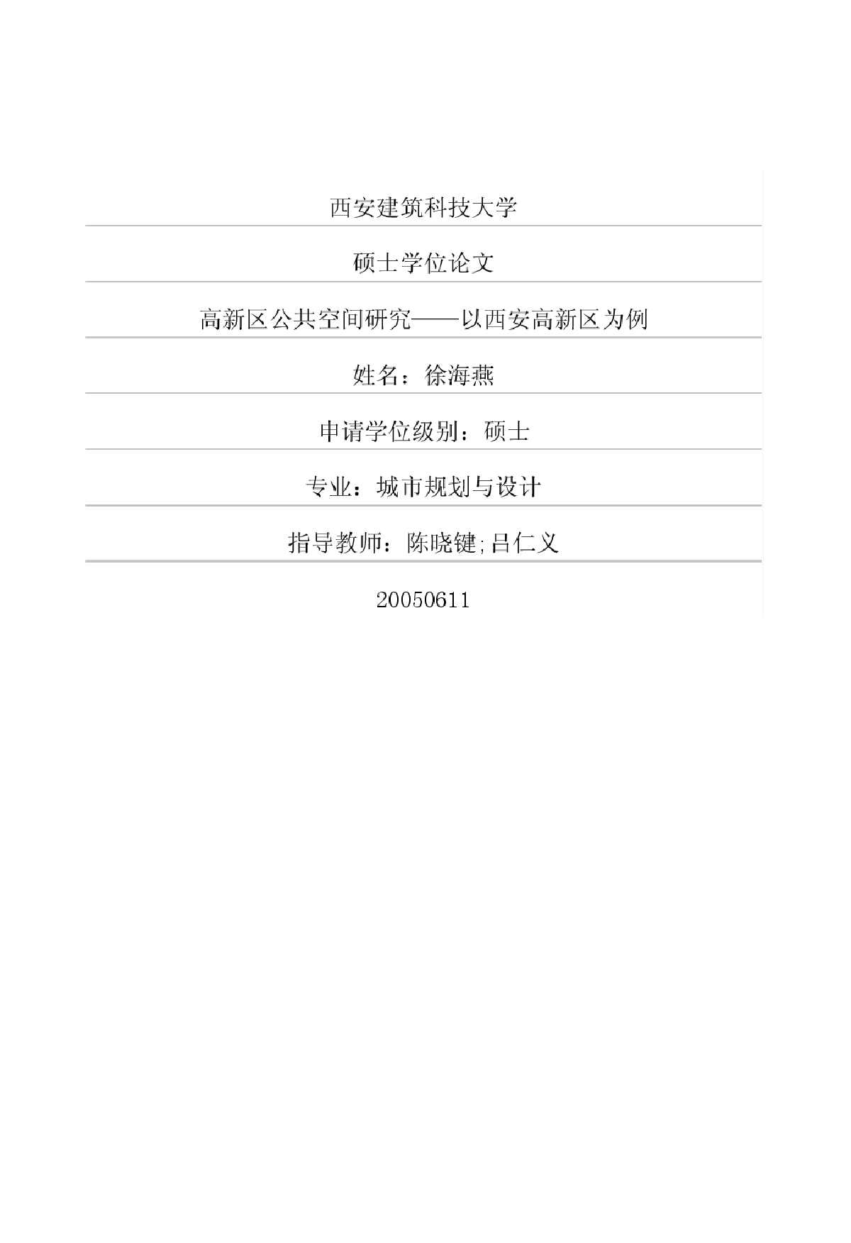 高新区公共空间研究——以西安高新区为例-图一