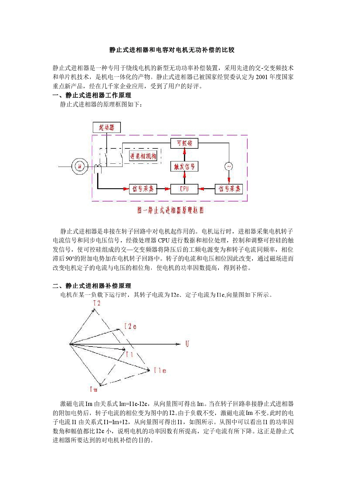 进相器与电容对电机无功补偿的比较-图一