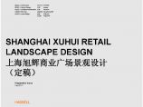 [上海]商业广场及屋顶花园景观设计方案（国际知名事务所）图片1