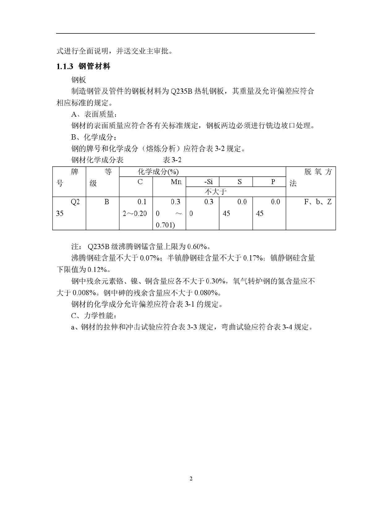 污水处理厂安装工艺工程标书-图二