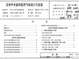 07K505+洁净手术部和医用气体设计与安装图片1