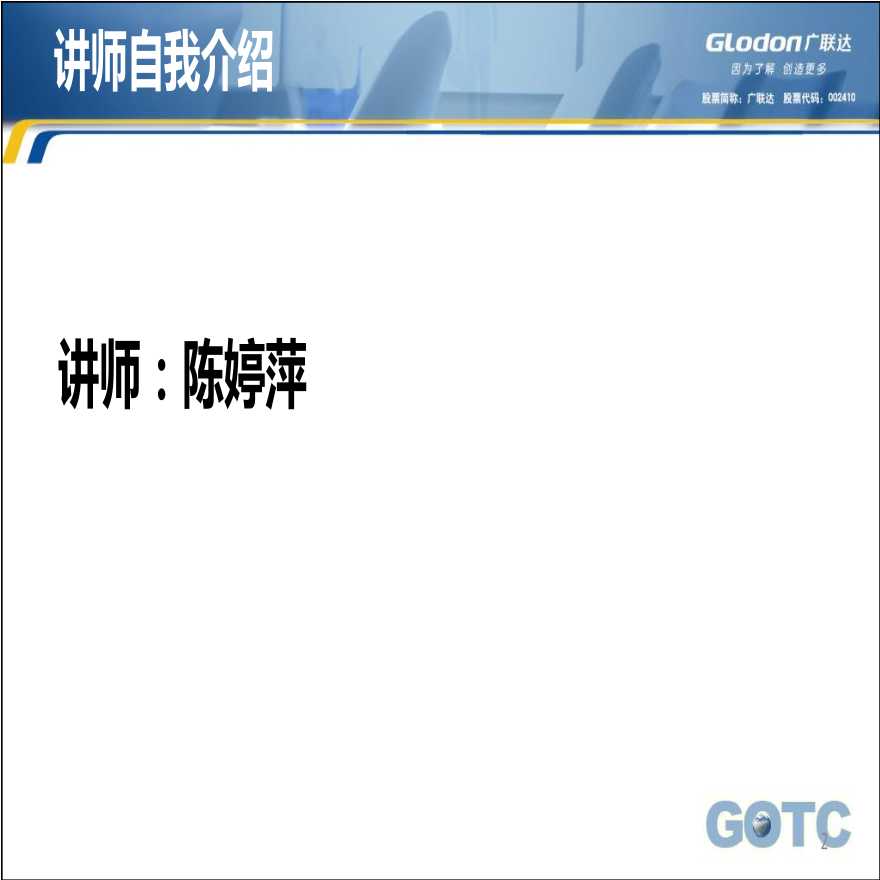 广联达计价软件GBQ4.0基础培训-图二
