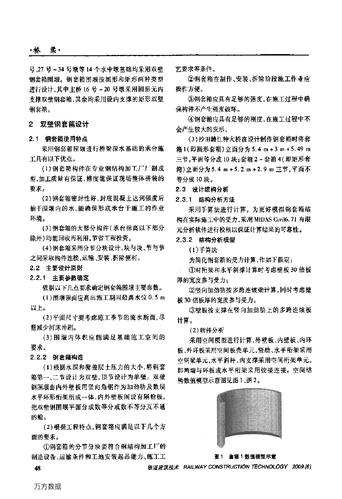 江特大桥双壁钢套箱围堰设计与施工-图二