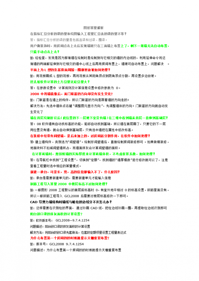 广联达图形算量解析2的相关内容_图1