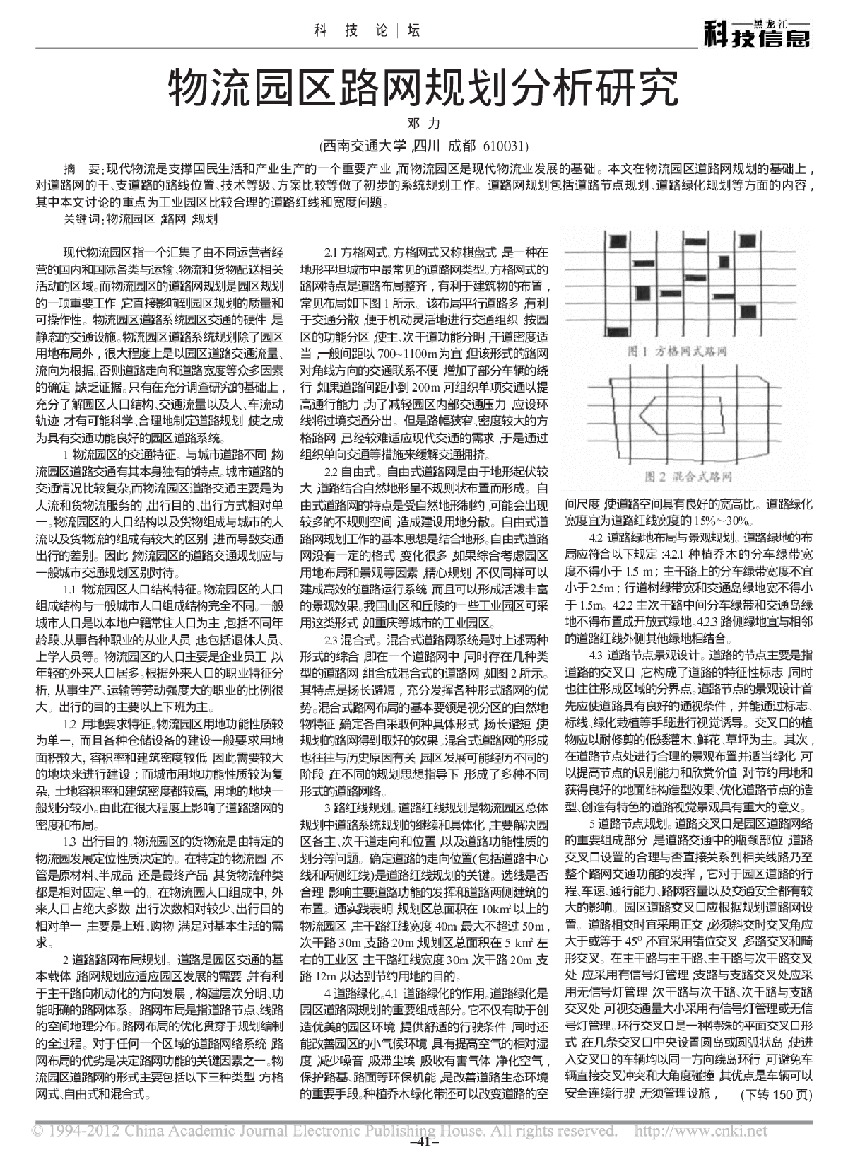 物流园区路网规划分析研究-图一