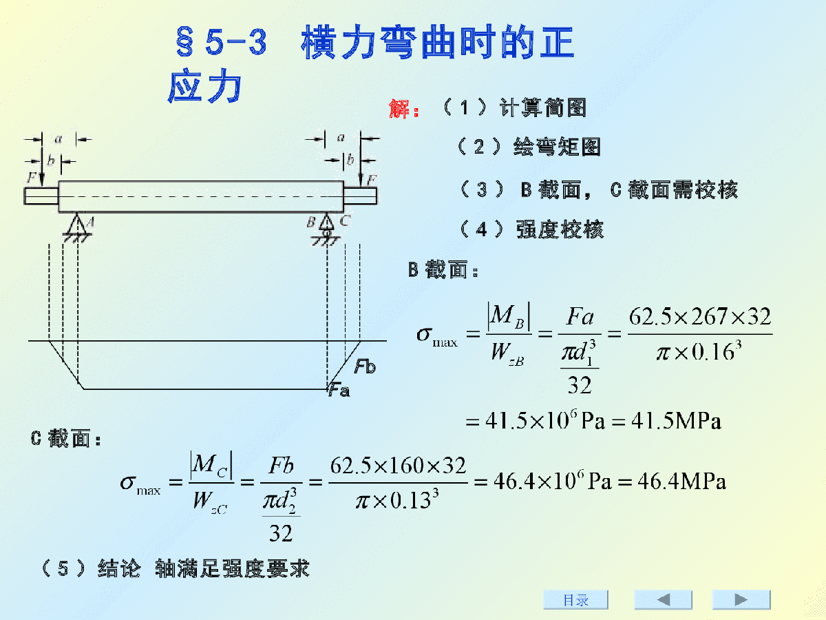 刘鸿文版材料力学课件全套3-图二