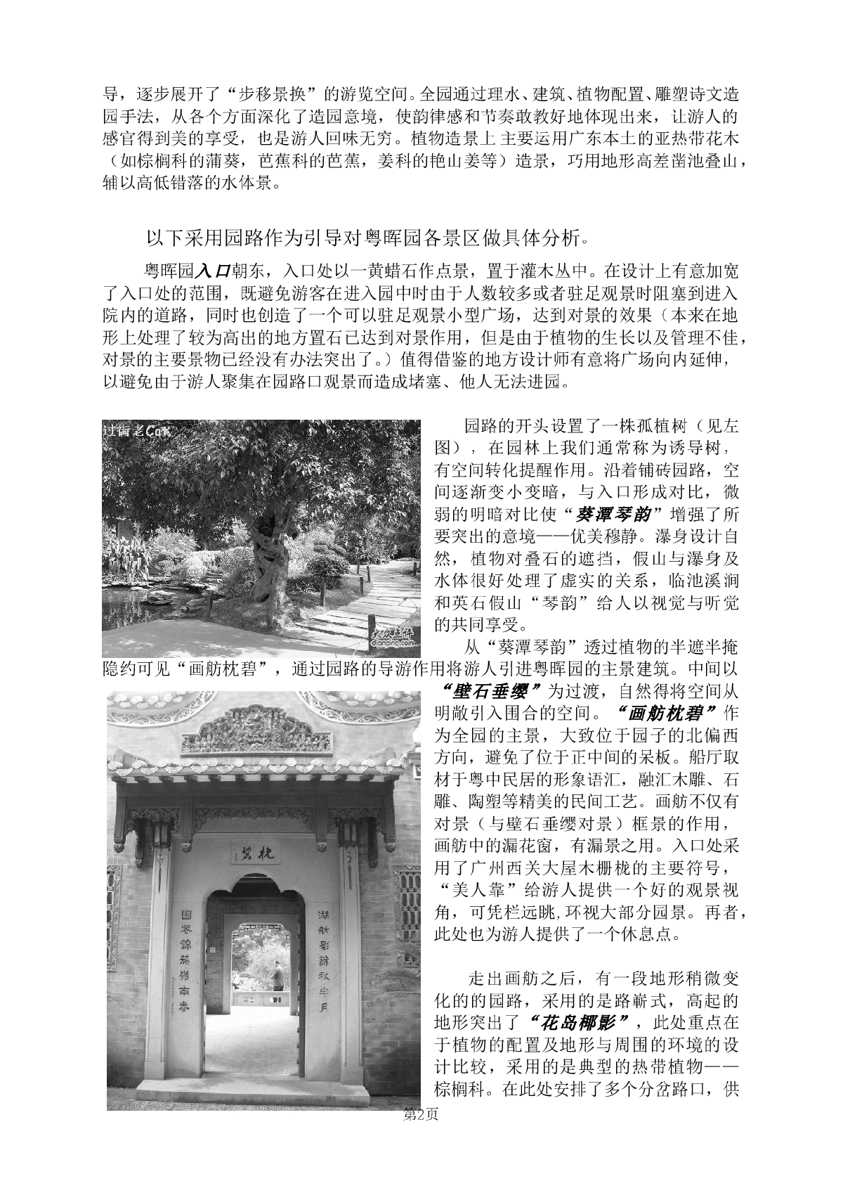园林景观艺术分析——天河公园粤晖园-图二