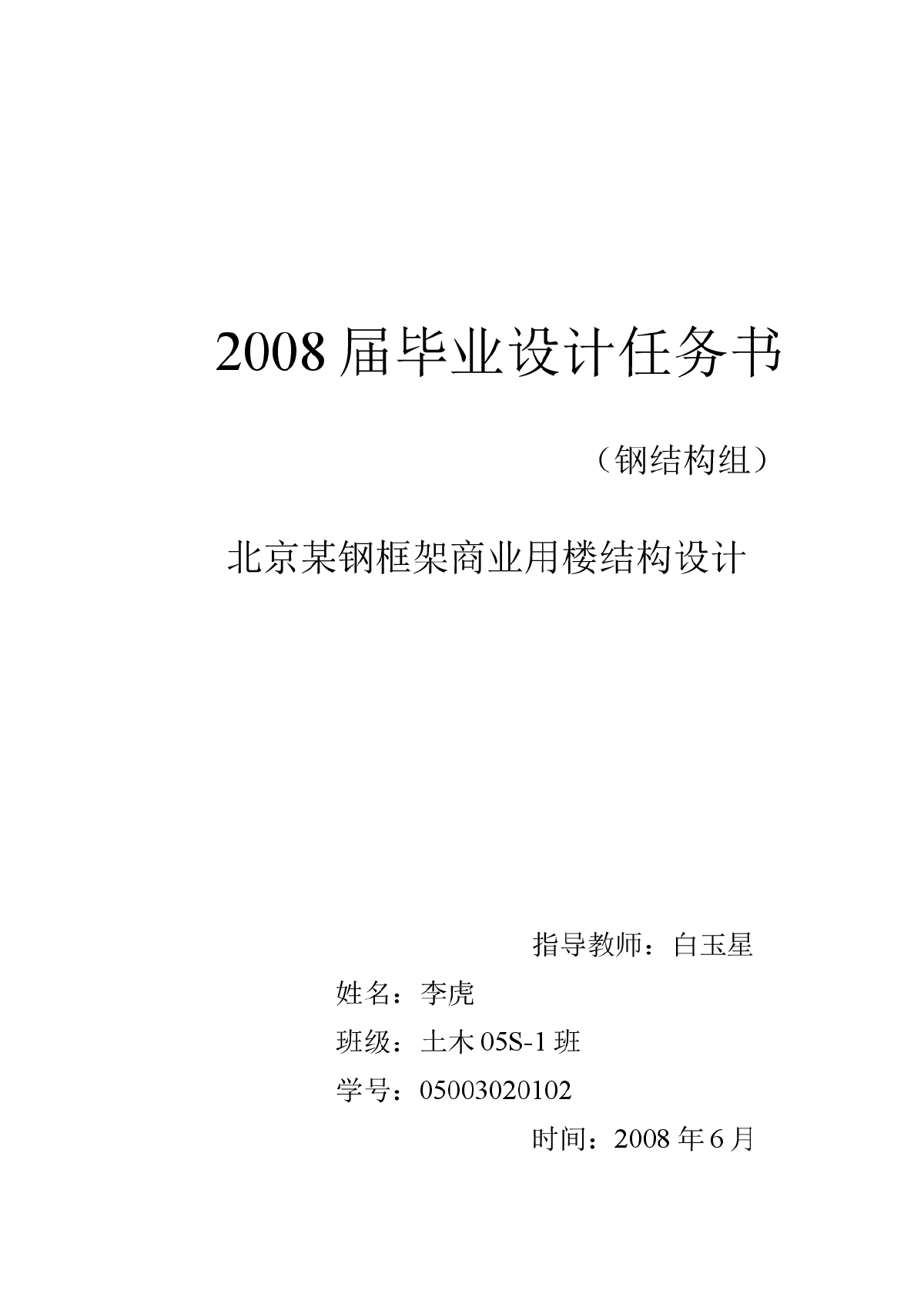 北京某钢框架商业楼(毕业设计计算及图形都详细)-图一