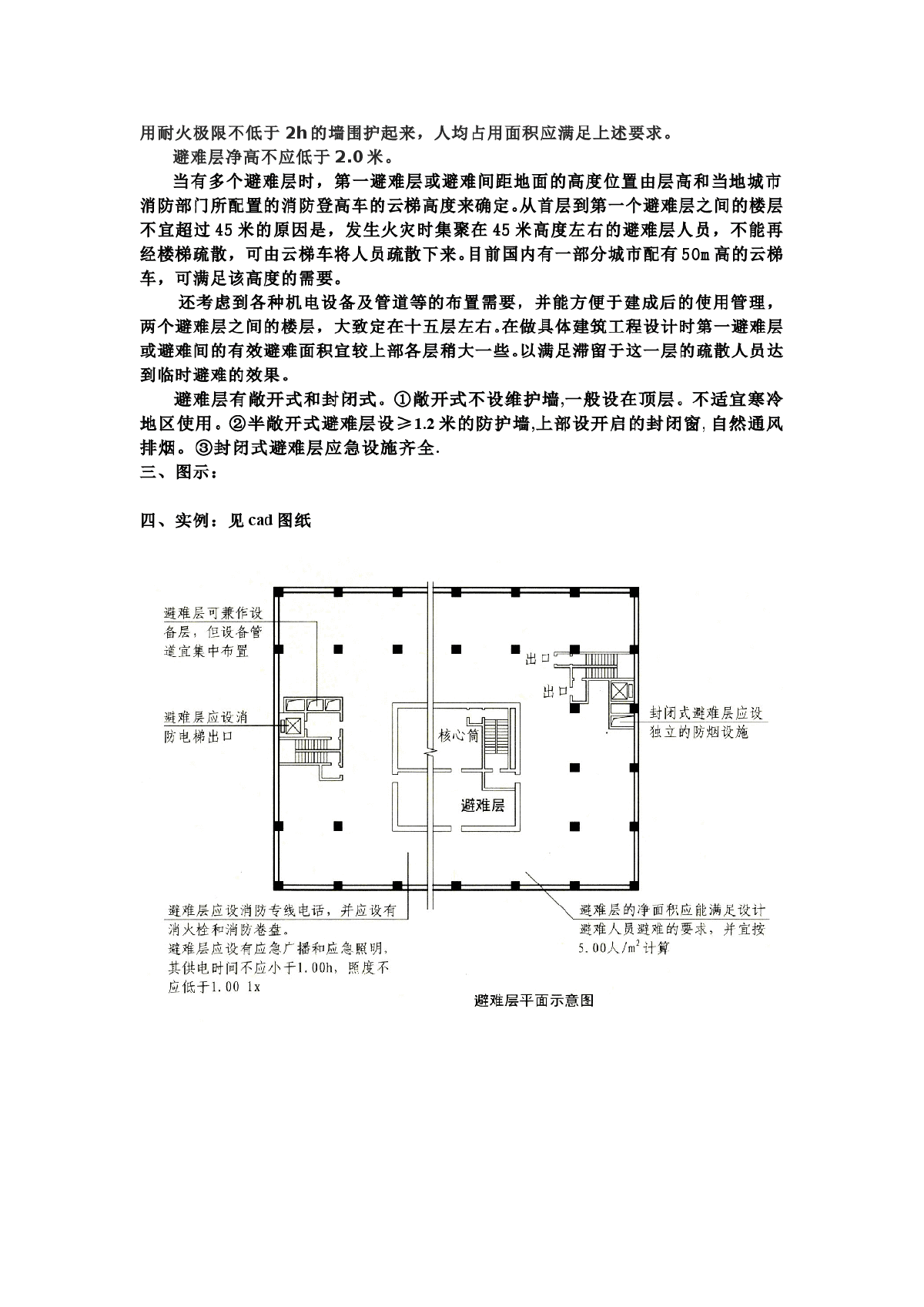 超高层建筑避难层的设计-图二